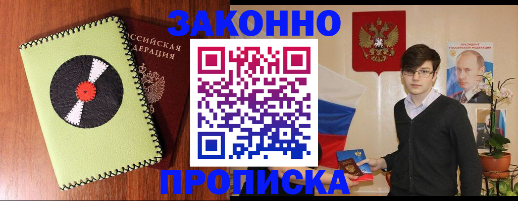 прописка регистрация в Аткарске