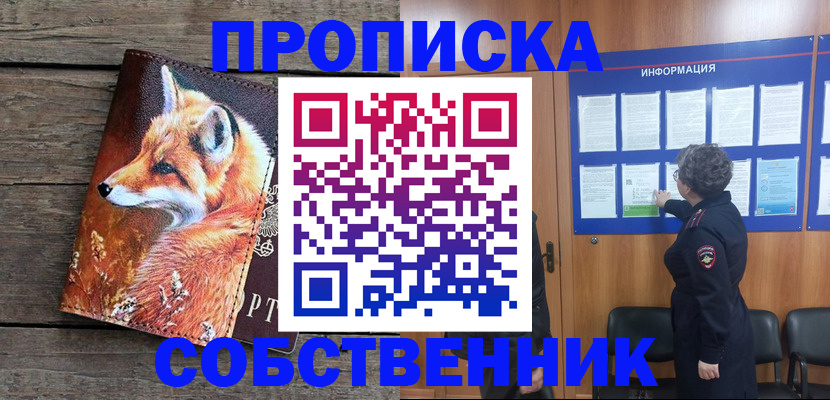 прописка для работы в Аткарске