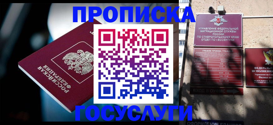 прописка в Аткарске