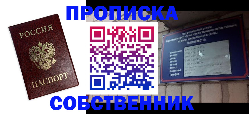 прописка 2025 в Аткарске